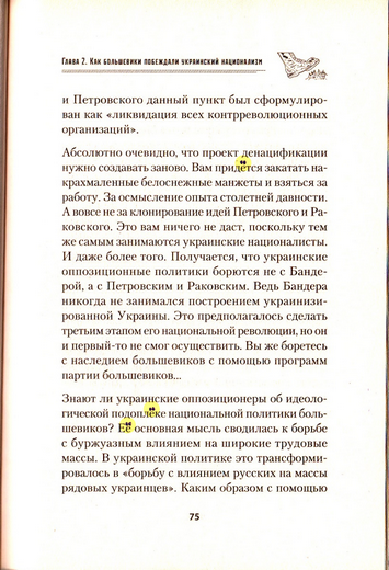 Денацификация_Украины_075